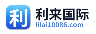 利来国际